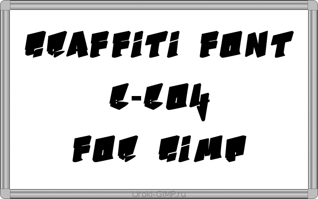 B-Boy - скачать граффити шрифт для GIMP